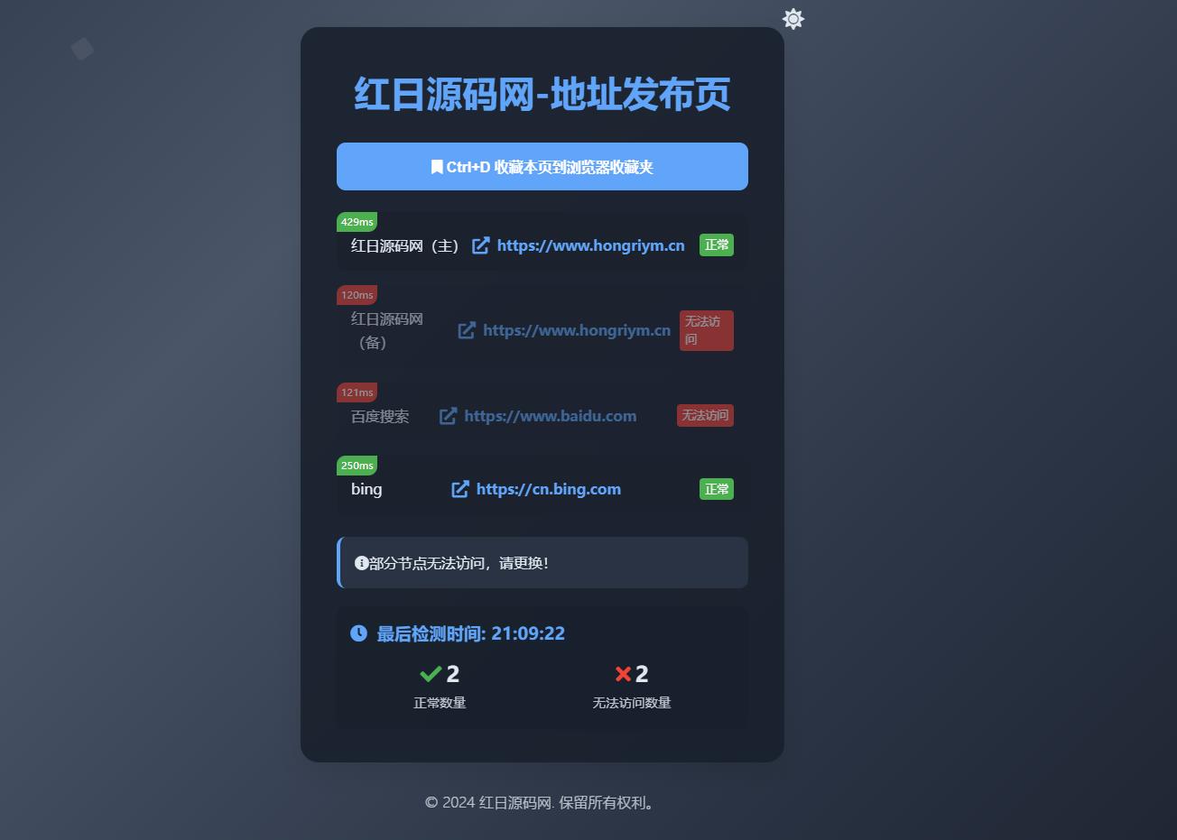 全新UI网址发布页源码_地址发布单页_带黑白模式