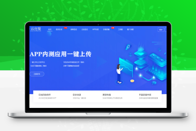 全开源仿第八区H5APP封装打包分发系统源码